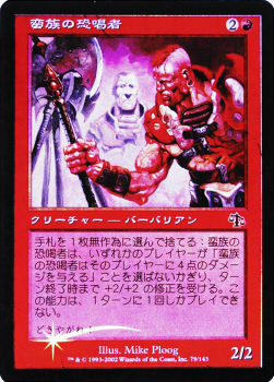 マジック:ザ・ギャザリング MTG 蛮族の恐喝者 HOIL (日本語) (特典付:希少カード画像) 《ギフト》