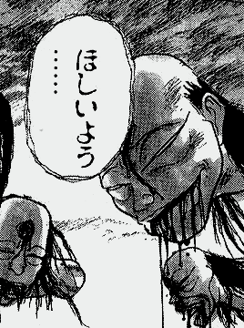 うしおととら（２） (少年サンデーコミックス)