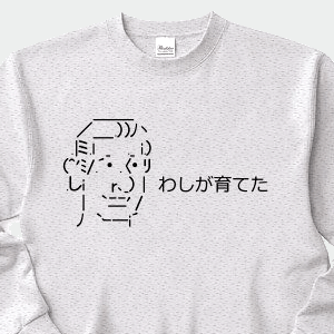 (クラブティー) ClubT わしが育てた トレーナー(アッシュ) S アッシュ
