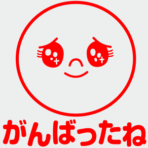 ビバリー スタンプ ムーン がんばったね TSP-044