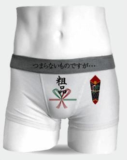粗品 パンツ【白】【コットン】 タオル 代わりの 景品 ギフト おもしろ雑貨 下着(L)