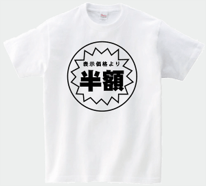 半額シール 半袖Tシャツ ホワイトM