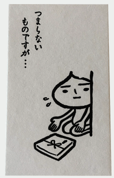 活版ミニメッセージカード たまねぎくん つまらないものですが