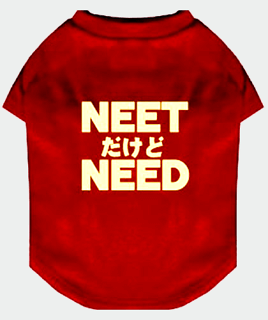 【わんわん本舗】おもしろデザインTシャツ『NEETだけどNEED』 (XL)