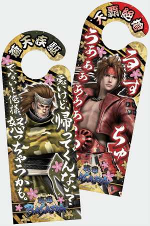 戦国BASARA ドアノブプレート (真田/猿飛)