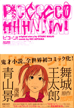 ピコーン! (IKKI COMICS)