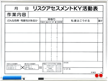 【320-51】リスクアセスメントKY活動表小