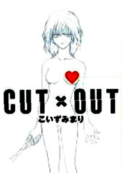 Cut×out (Feelコミックス)
