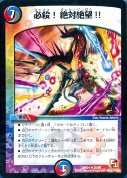 デュエルマスターズ 【必殺!絶対絶望!!】 DMR04-020-R 《ライジング・ホープ》