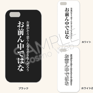 iPhone8プラスハードケース『お前の中ではな』ゲーム・漫画・アニメ名言ケースアイフォンケース◇