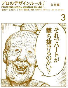 プロのデザインルール DM編―基礎とケーススタディ