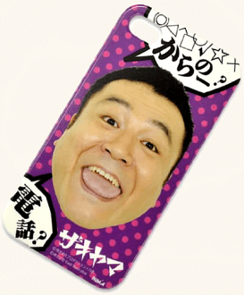 アンタッチャブル山崎 カスタムカバー iPhone 4/4S (ザキヤマ からのー)