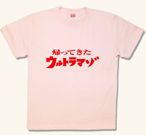 カミカゼスタイル(kamikazestyle) ウルトラマゾ (M, ピンク)