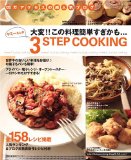 ヤミーさんの3STEP COOKING (主婦の友生活シリーズ) (主婦の友生活シリーズ) (主婦の友生活シリーズ) (主婦の友生活シリーズ)