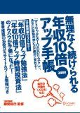 無理なく続けられる年収10倍アップ手帳2008