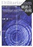 統治と功利 統治と功利
