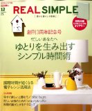 REAL SIMPLE JAPAN (リアルシンプルジャパン) 2008年 12月号 [雑誌]