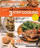 ヤミーさんの3STEP COOKING 2 (主婦の友生活シリーズ)