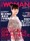 日経 WOMAN (ウーマン) 2008年 10月号 [雑誌]