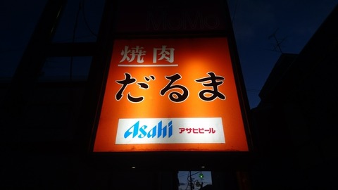 daruma2