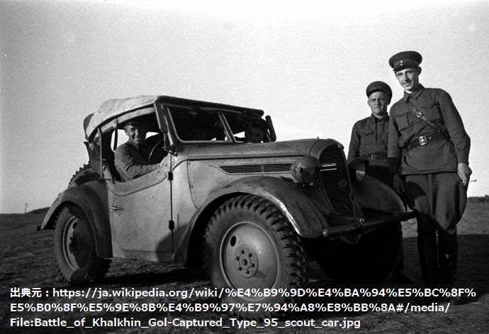 Battle_of_Khalkhin_Gol-Captured_Type_95_scout_car