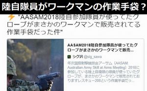 陸自隊員がワークマンの作業手袋?ちょろっと話題になってたので!