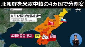 北朝鮮崩壊後、米露中韓の4ヵ国で分割統治する案！