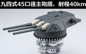 九四式45口径46cm主砲搭、一発1.5トンの九一式徹甲弾を40km飛ばす…横須賀からディズニーランドに相当!