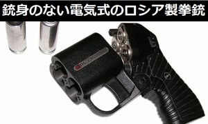 銃身のない電気式のロシア製拳銃「オサーPB-4M」を札幌市の男性から押収!