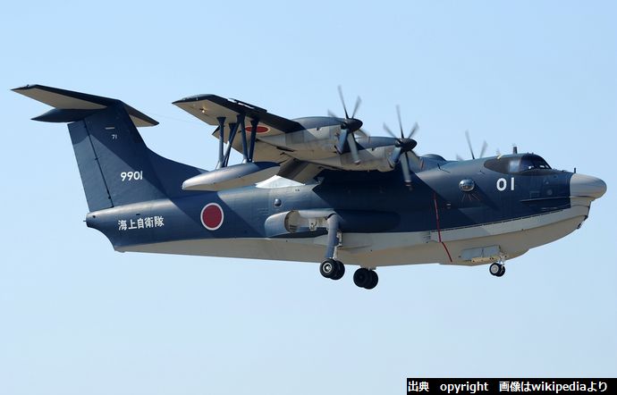 ShinMaywa_US-2_at_Atsugi