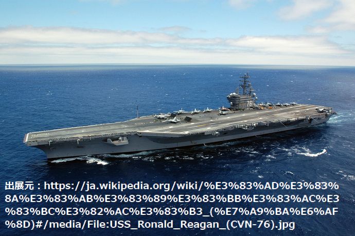 1280px-USS_Ronald_Reagan_(CVN-76)