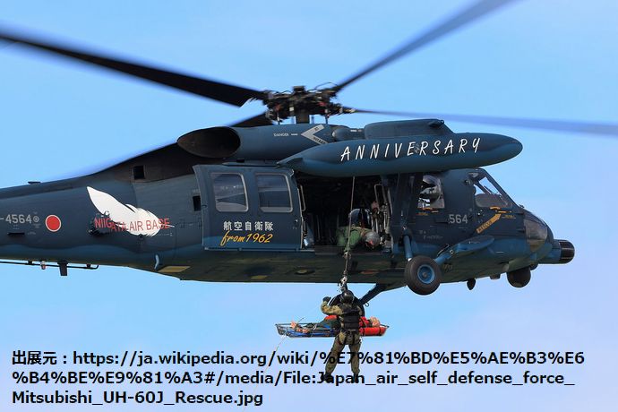 1280px-Japan_air_self_defense_force_Mitsubishi_UH-60J_Rescue