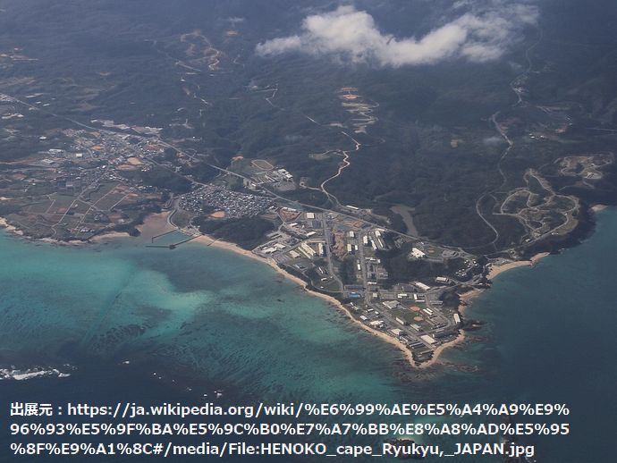 1280px-HENOKO_cape_Ryukyu,_JAPAN