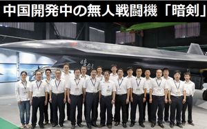 中国開発中の無人機「暗剣(DARK SWORD)」…世界初の第6世代戦闘機となる可能性!