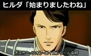 ヒルダ「始まりましたわね」　ラインハルト「ああ自民党・安倍官邸の終わりの始まりだ」！