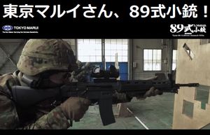 東京マルイさん、89式小銃のガスブローバックモデルを発売してしまう!