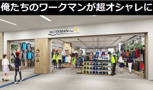 俺たちのワークマン、ガチのマジで超オシャレな店に変わってしまう!