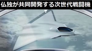 F-35やSu-37に対抗できる能力?フランスとドイツが共同開発する次世代ステルス戦闘機…コンセプト映像を公開!