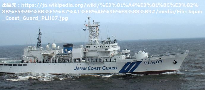 Japan_Coast_Guard_PLH07