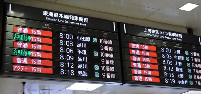 上野東京ライン_東京駅案内板_2015年3月16日