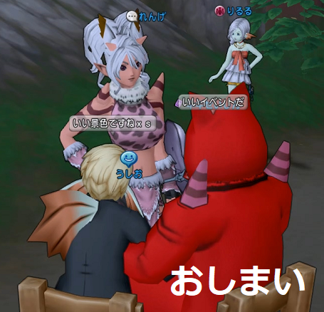 おしまい32