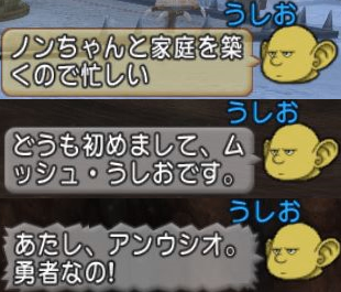 うしおせりふ