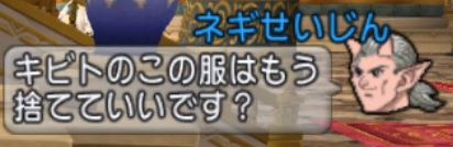 ねぎせりふ