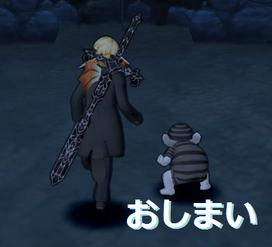 おしまい