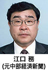 江口務