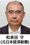 和泉田 守