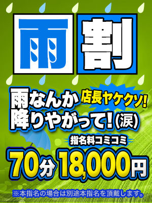 雨割り_300-400
