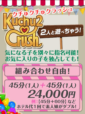 クチゅクチゅクラッシュ_300-400-2