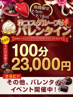 秋コスバレンタイン480-640