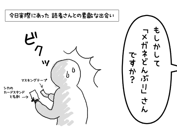出会い